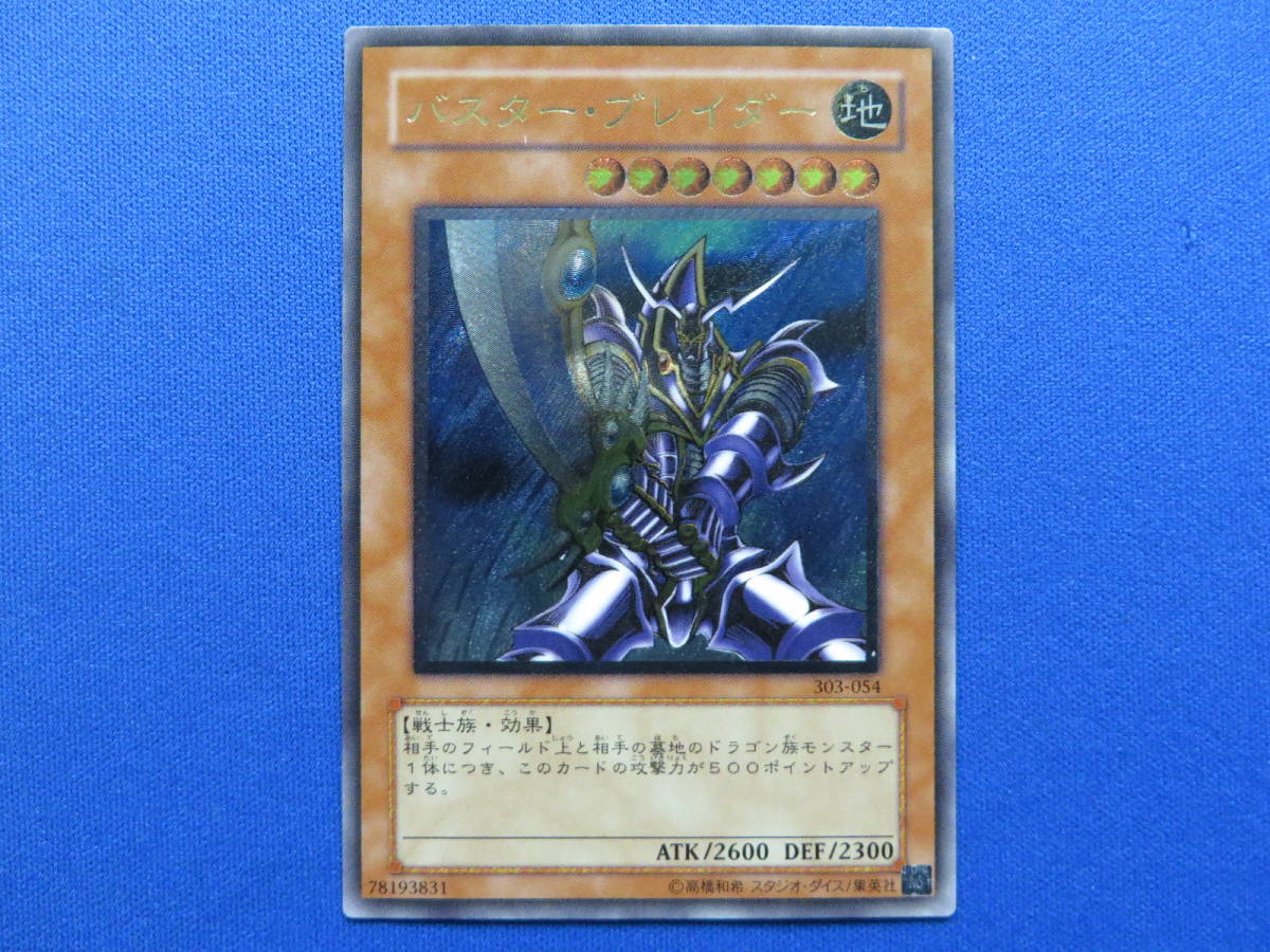 遊戯王 バスター・ブレイダー アルティメットレア 遊戯王 バスター・ブレイダー アルティメットレア レリーフ 遊戯王