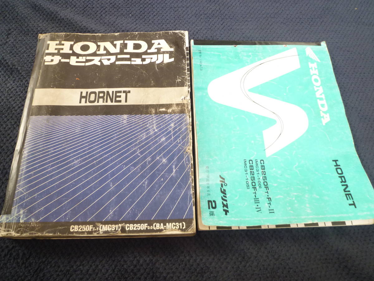 ホーネット HORNET サービスマニュアル MC31 オートバイ カタログ