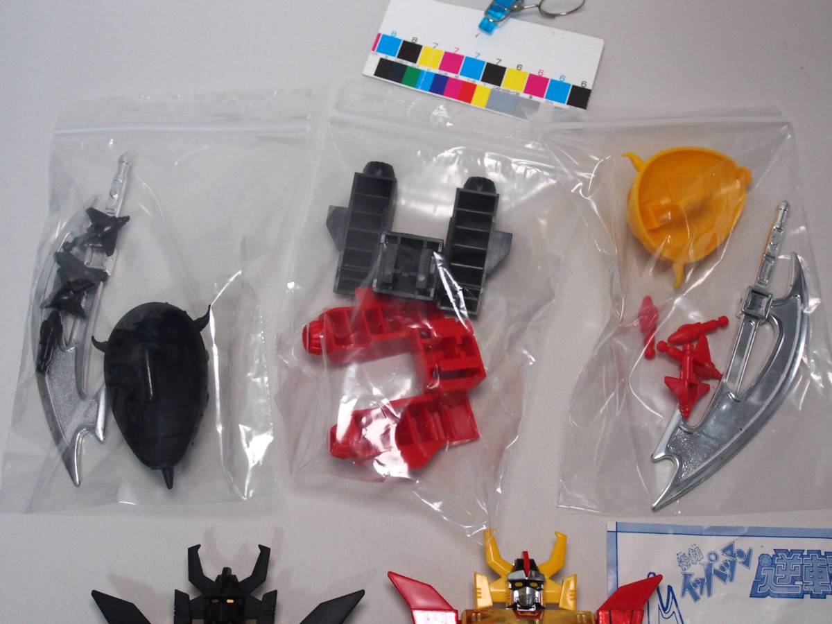 タカトクトイス 合金 逆転王 DX ブラックタイプ ＆ 通常版 逆転 
