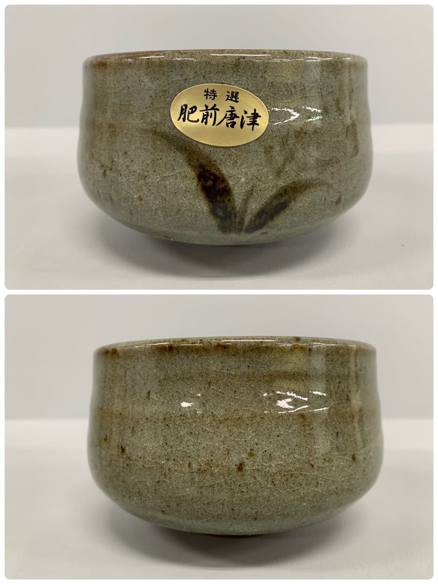 Y□未使用□ 肥前 茶道具セット 有田焼 肥前唐津 抹茶碗 棗 茶筅 茶杓 
