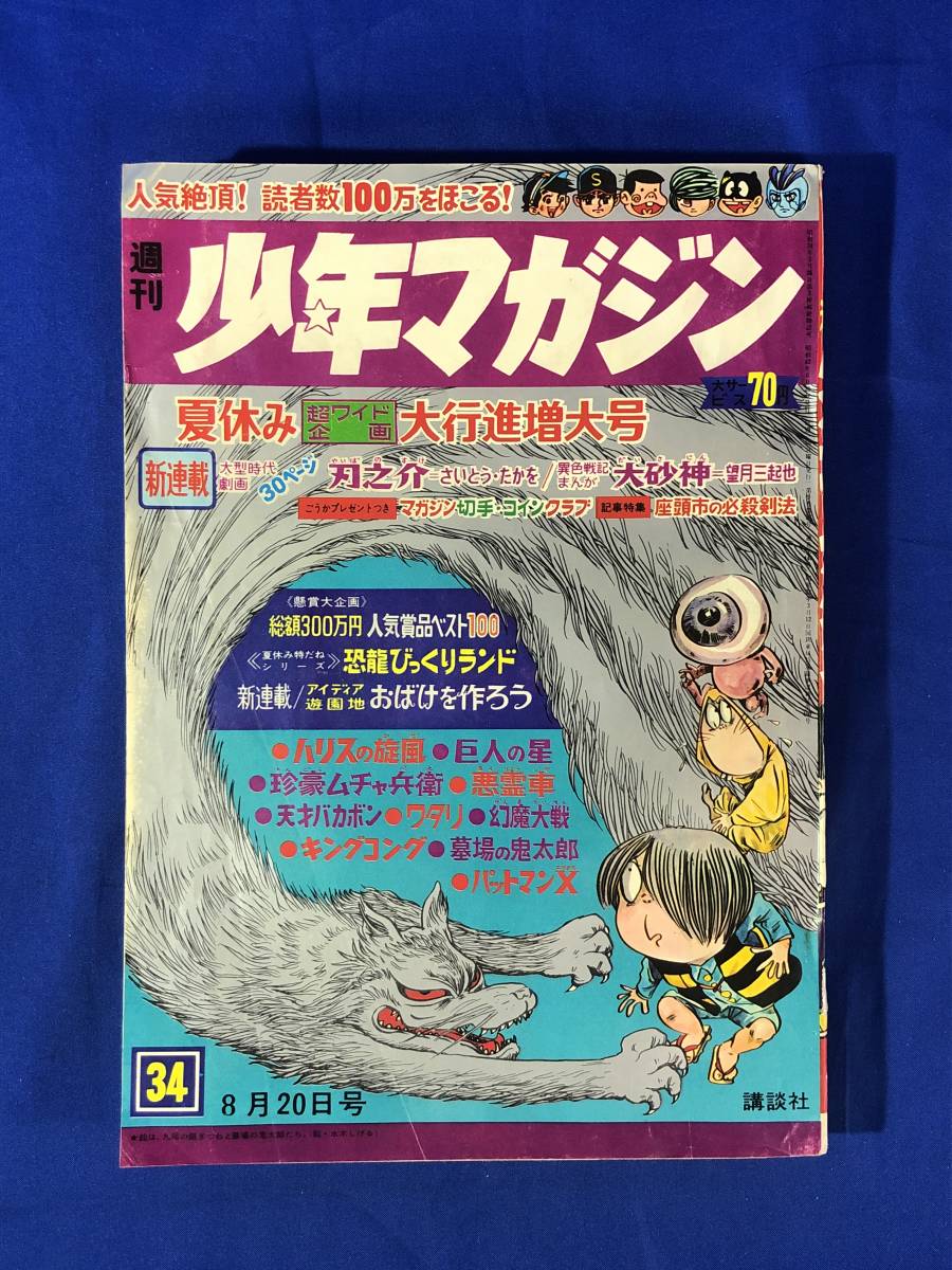 集英社 1967年(昭和42年)の漫画雑誌 りぼん 1967年(昭和42年)12