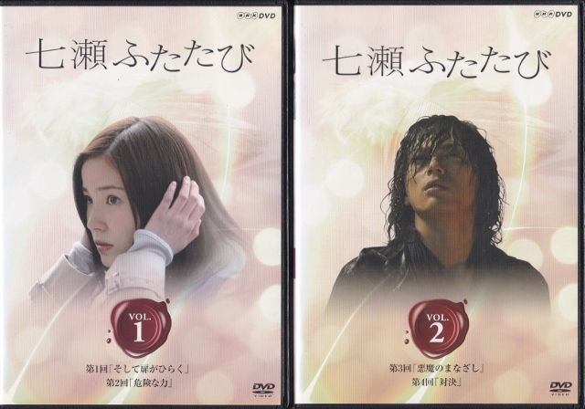 中古】七瀬ふたたび DVD-BOX 蓮佛美沙子主演】七瀬ふたたび 1巻 | 宅配DVD