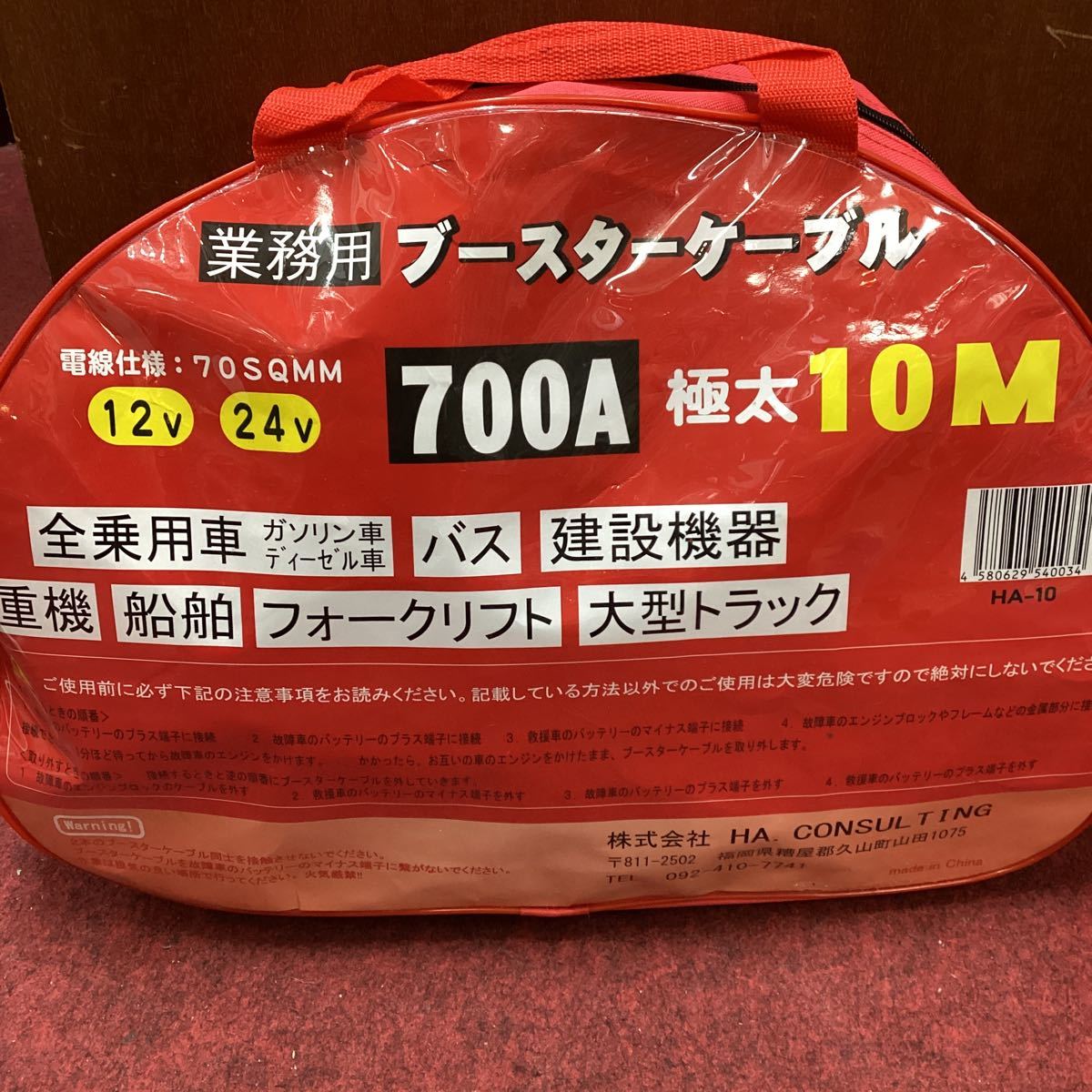 業務用 ブースターケーブル 700A 極太10M 12V 24V 全自動車 バス 建設 