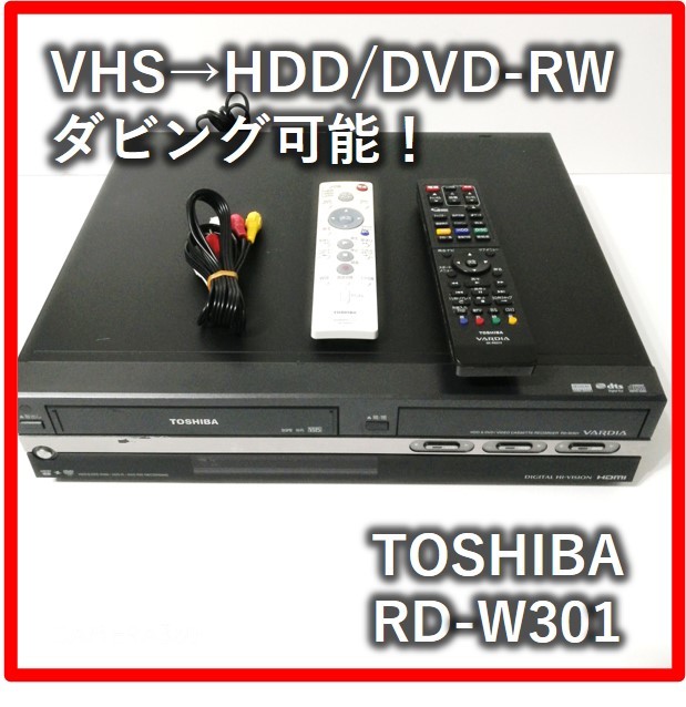☆送料無料！☆VHS→HDD/DVD-RWへダビング可能☆リモコン・3色