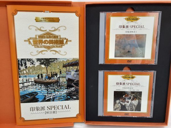 華麗なる美の殿堂 世界の美術館 DVD 改訂版 DVD全18枚と解説揃