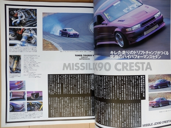 マークⅡ　チェイサー　クレスタ チューニング＆ドレスアップ　JZX100 マークⅡチェイサー クレスタ 専門書☆チューニング&ドレスアップ
