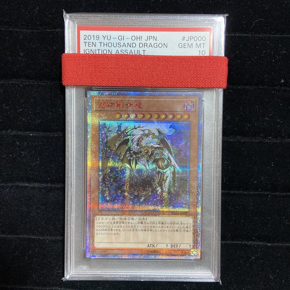 万物創世龍 PSA10 遊戯王 | 10000シク - 「万物創世龍 magi 1枚の通販