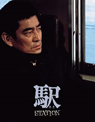 ZIPPO 東宝映画 製作記念 駅 STATION 1980年製 高倉健 サイン入り 非売 