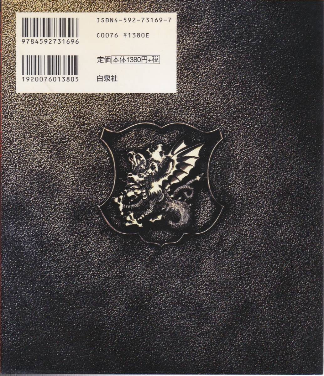 ベルセルク VISUAL STORY FILE 初版ベルセルク 千年帝国の鷹篇 喪失