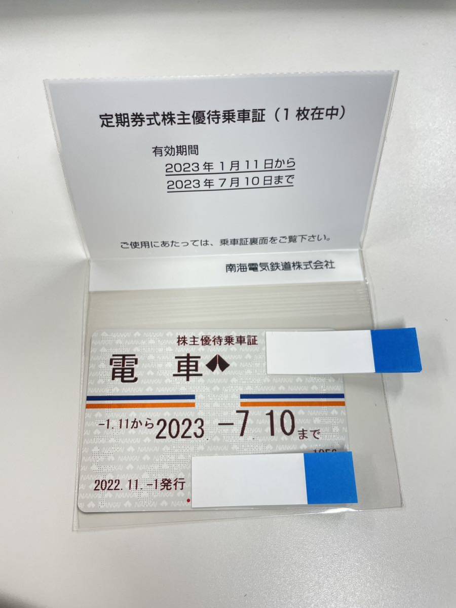 株主優待乗車証 南海電鉄 南海電気鉄道 定期券 定期型 1枚電車