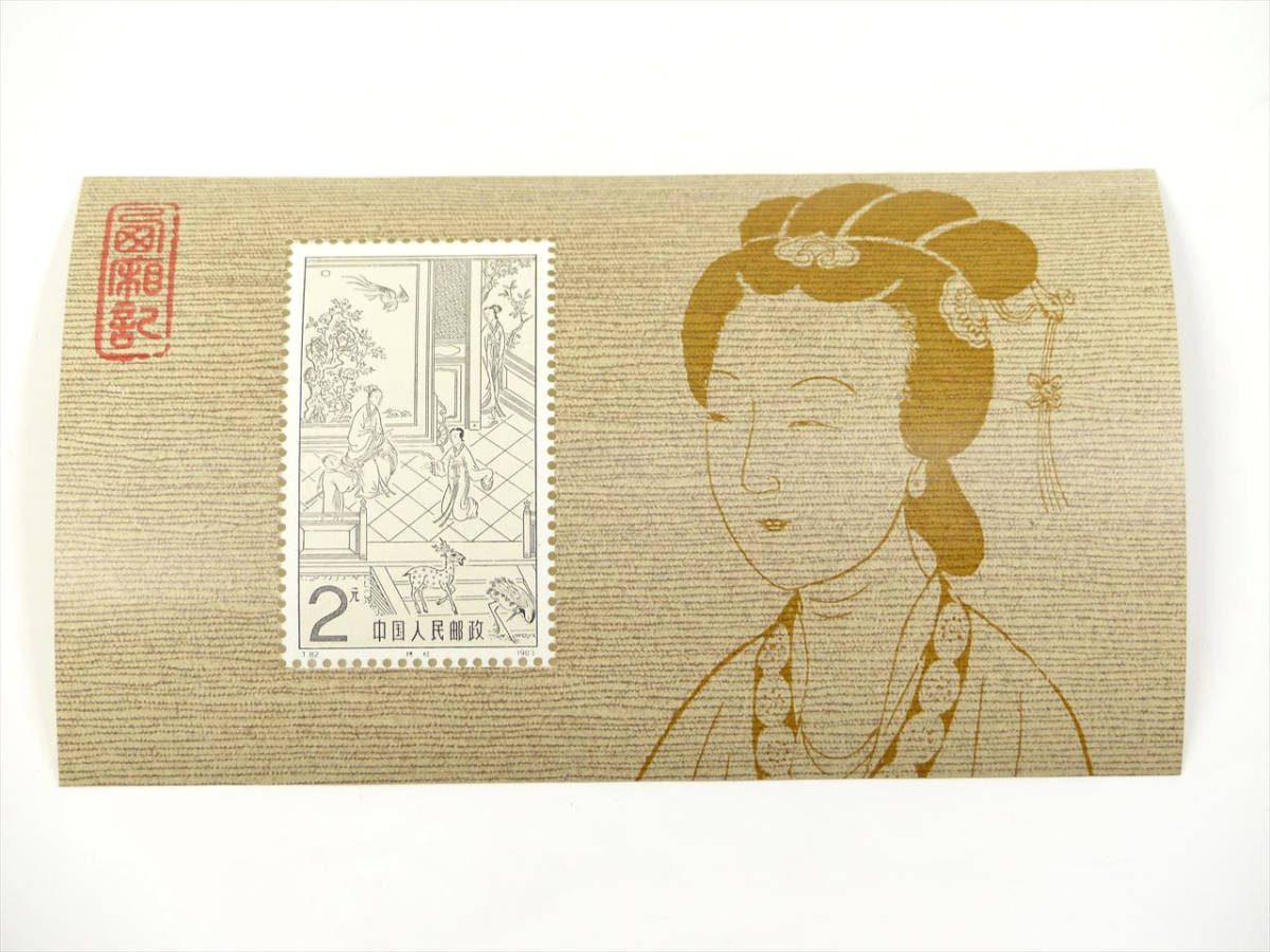 中国切手 1983年 未使用 - T82 西廂記 4種完 | 収集ワールド Yahoo