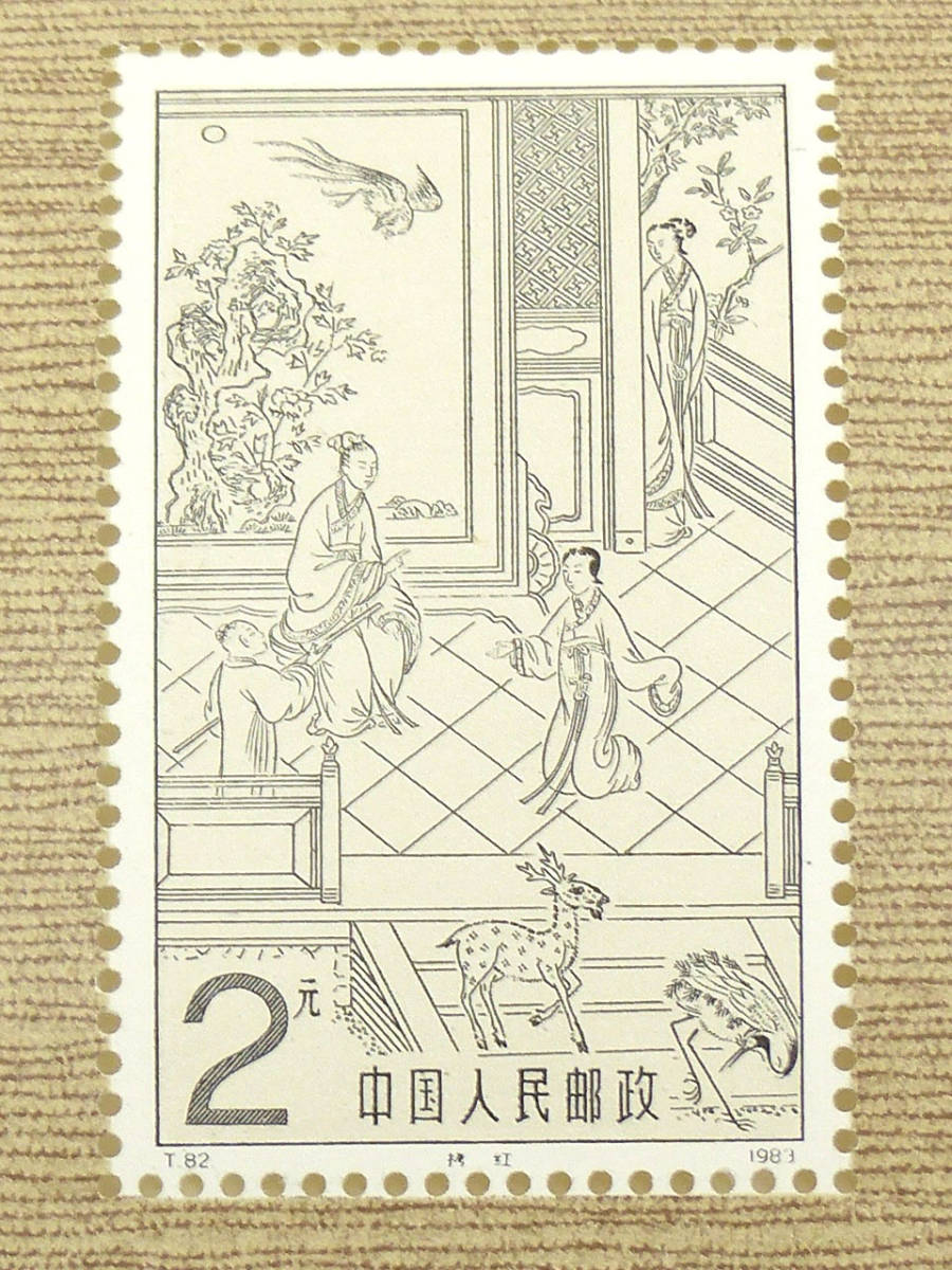 中国切手 1983年 未使用 - T82 西廂記 4種完 | 収集ワールド Yahoo