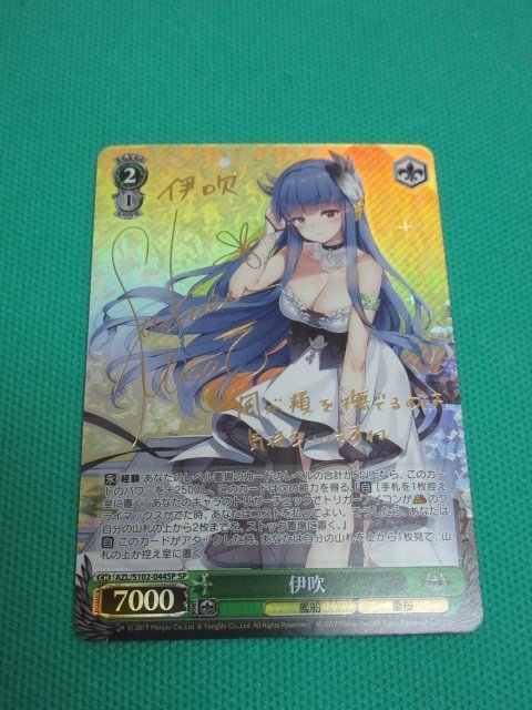 SP アズールレーン PSA10 雲仙 ヴァイスシュヴァルツ⁄AZL⁄S102-044SP