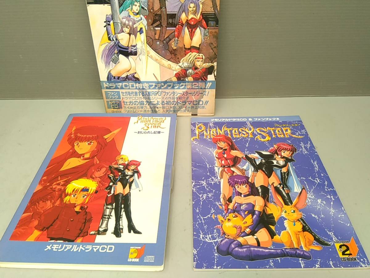 ファンタシースター - 激レア メルカリ ファンブック&amp;オリジナルドラマCD メモリアルドラマCD&amp;ファンブック2 SEGA 全4巻 コミック ファイル島編 中古デジモンアドベンチャー ぞうさんの香り∞ぷらす メモリアルドラマＣＤ 「ファンタシースター」本、雑誌の落札相場 Yahoo!オークション Untitled