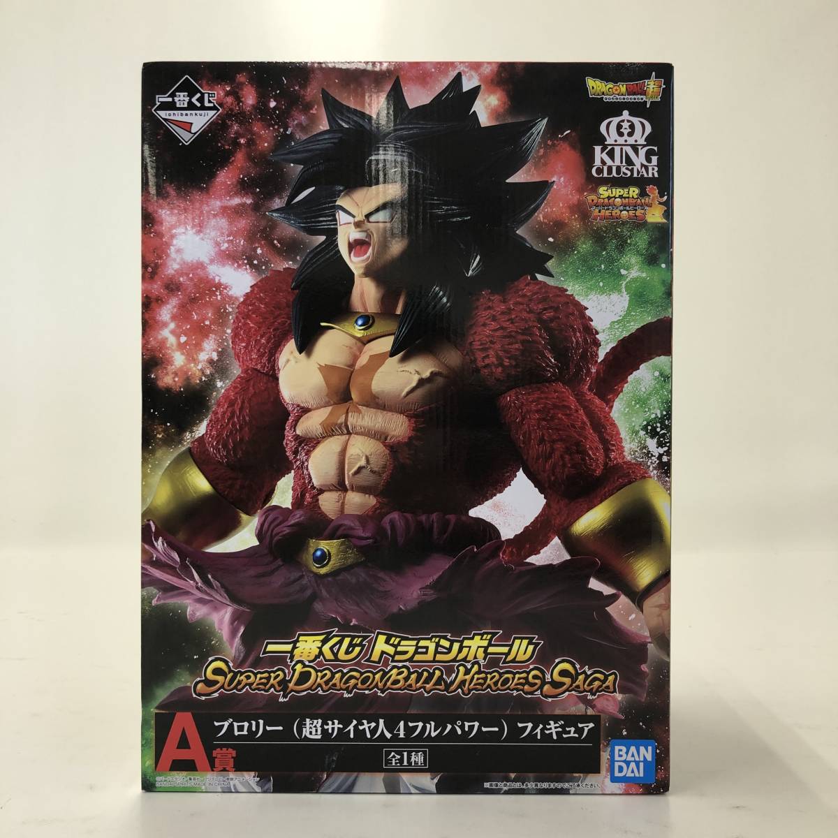 一番くじ SUPER DRAGONBALL HEROES SAGA A賞 ブロリー(超サイヤ人4フルパワー)フィギュア 未開封 KINGCLUSTAR ドラゴンボール超【中古品】 