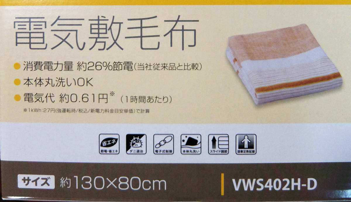 広電 KODEN 洗える電気敷毛布 VWS402H-D 省エネ26％節電 保証付き 郵送料\710_6