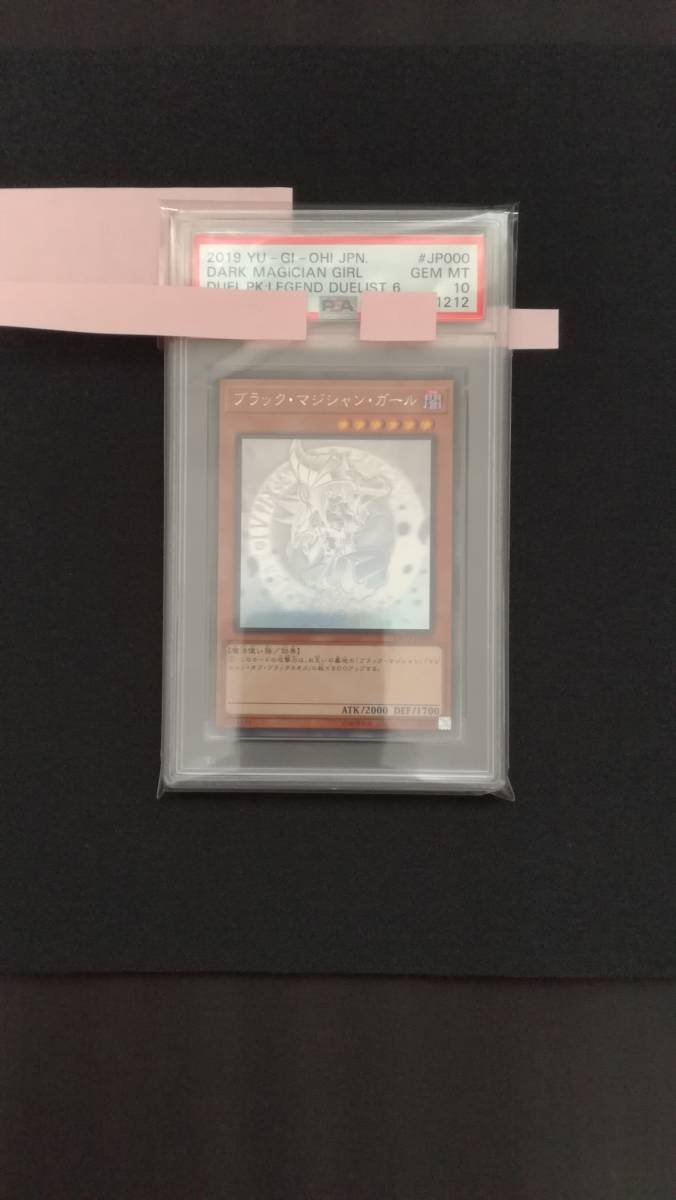  個体 PSA10 ブラックマジシャンガール ホロ DP23-JP000 遊戯王 ホロガール ホログラフィック(シングルカード)｜売買されたオークション情報、yahooの商品情報をアーカイブ公開 - オークファン シングルカード