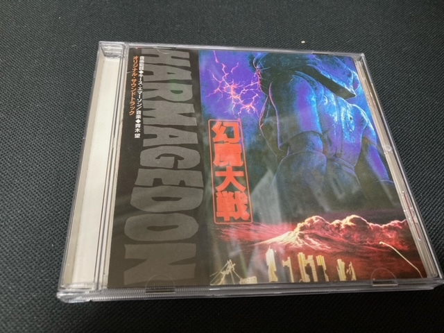 ユーズドCD）希少帯付☆HARMAGEDON 幻魔大戦 オリジナル・サウンド