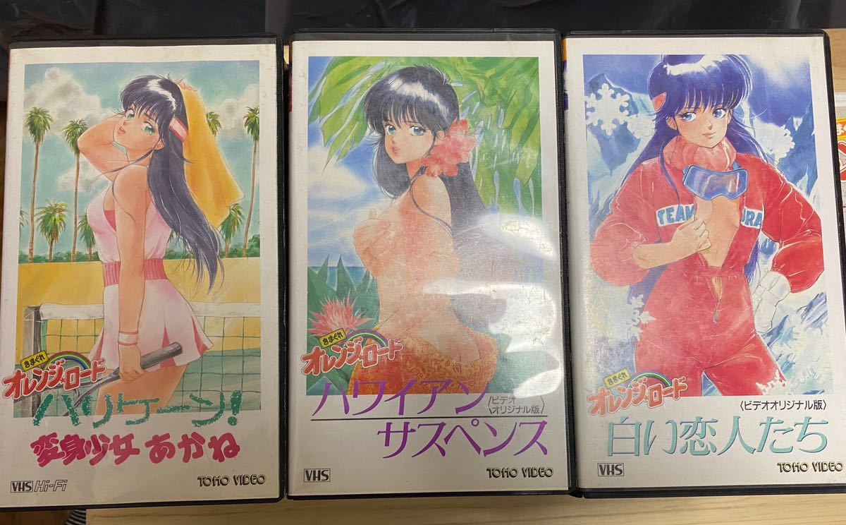 きまぐれオレンジロード ビデオテープ 18本セット 中古 コレクション 