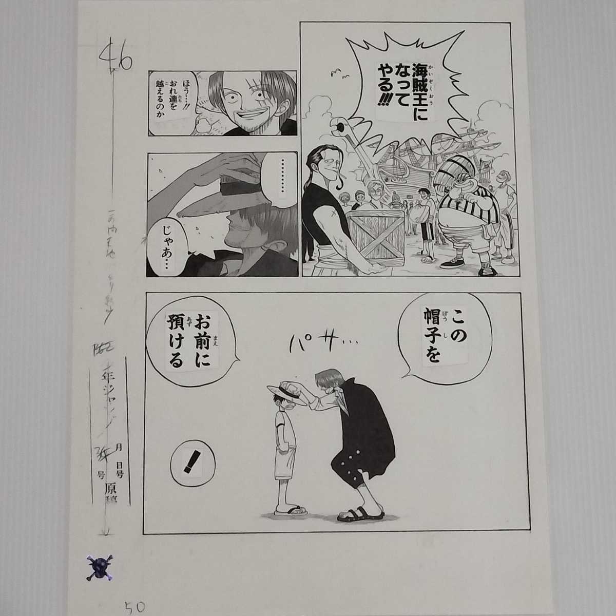 ONE PIECE 複製原稿 複製原画 15億 希少品 ルフィ シャンクス ONE PIECE□複製原稿□第1話□ワンピース□複製原画□この帽子をお前に
