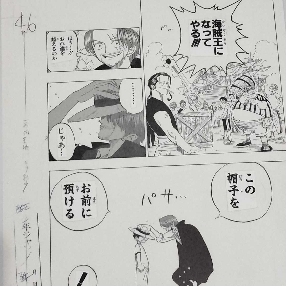ONE PIECE□複製原稿□第1話□ワンピース□複製原画□この帽子をお前に