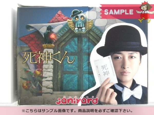 死神くん Blu-ray BOX〈5枚組〉 大野智 嵐 大野智 Blu-ray 死神くん Blu-ray BOX(5枚組) [良品] 【公式通販】