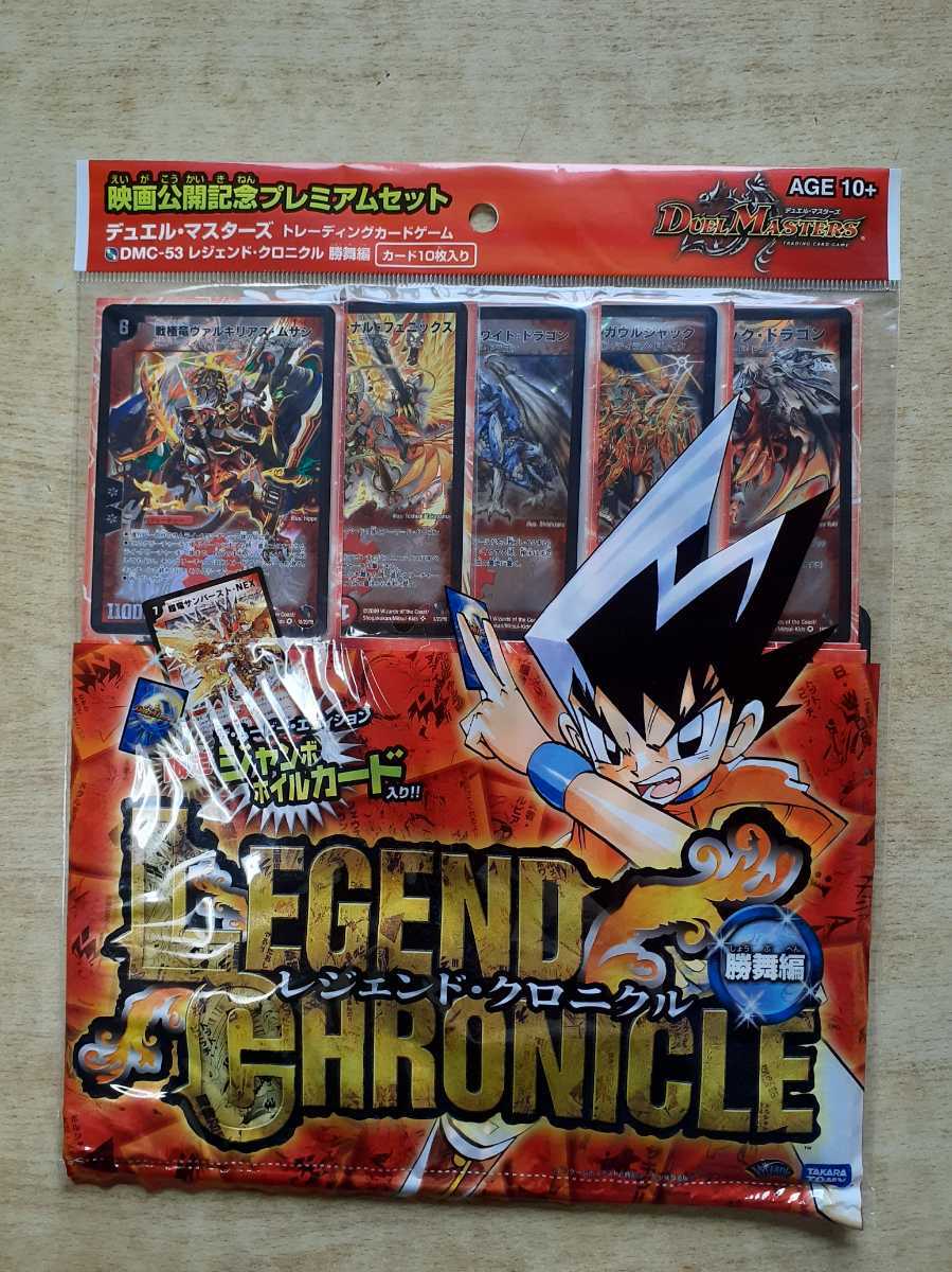 新品　　　　　　　　　　デュエル・マスターズ　　DMC-53　　　　　　　　レジェンド・クロニクル　勝舞編　TAKARATOMY　　カード10枚入り