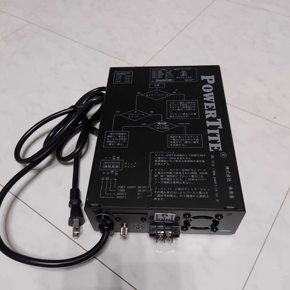 未来舎 POWERTITE CH-1212GTP 外部充電器 バッテリー充電器 未来舎