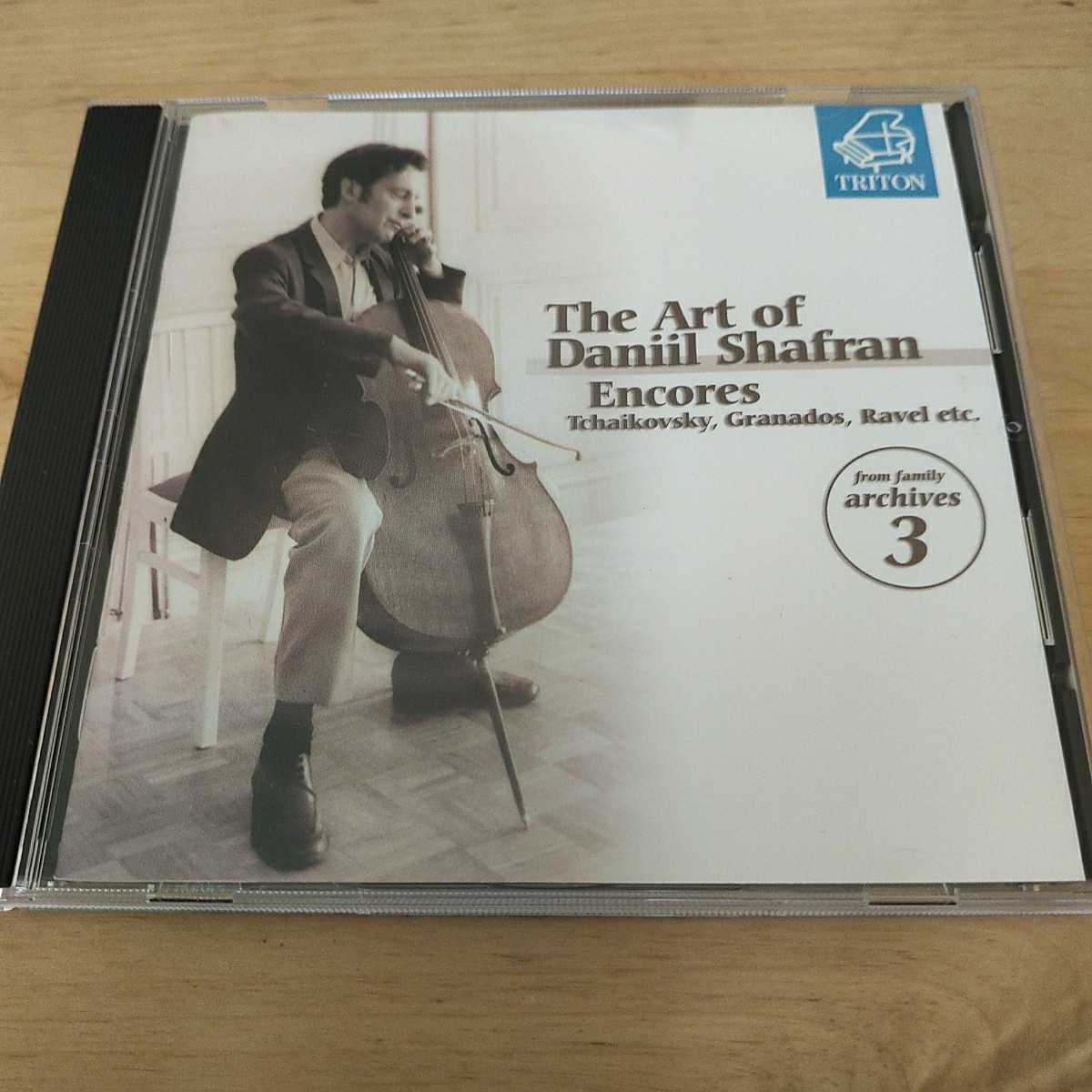 【送料無料】TRITON ダニール・シャフランの芸術３　アンコール集　Daniil Shafran