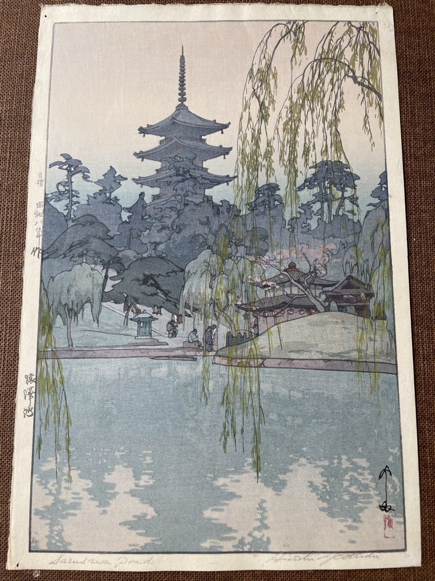 高品質，限定セール 吉田博 猿澤池 昭和8年作 自摺 ダイアナ妃 木版画 /川瀬巴水 伊東深水 土屋光逸 浮世絵 版画(木版画)｜売買されたオークション情報、yahooの商品情報をアーカイブ公開 - オークファン 木版画