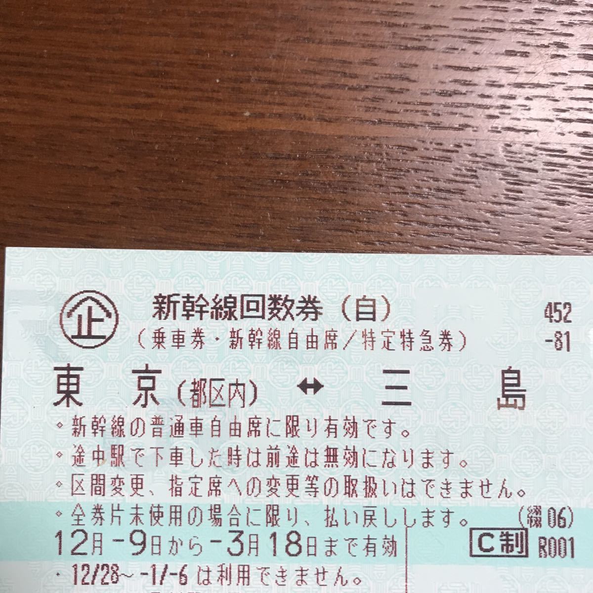 新作，SALE 新幹線回数券 東京 三島(乗車券)｜売買されたオークション情報、yahooの商品情報をアーカイブ公開 - オークファン 乗車券