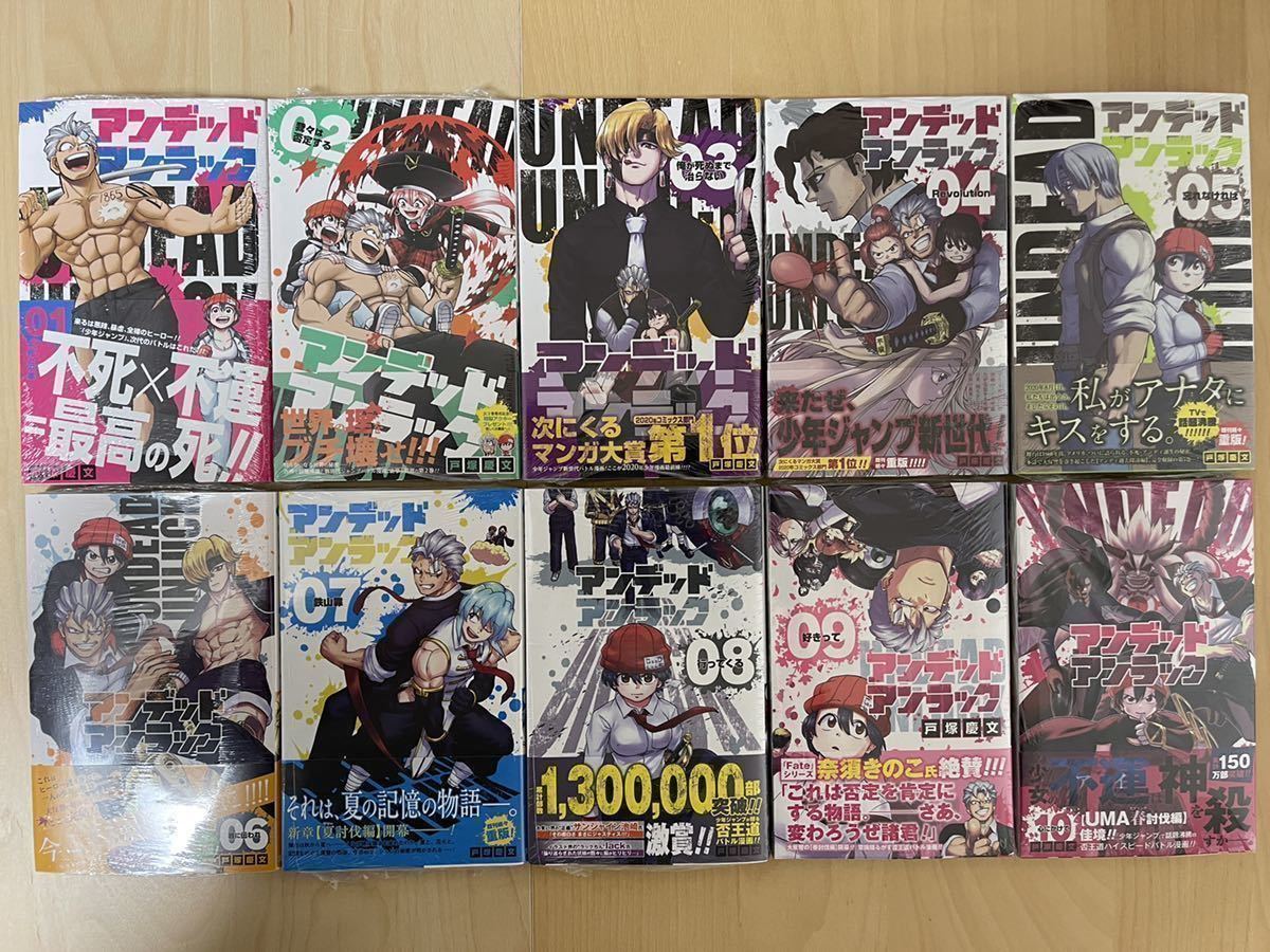 戸塚慶文 アンデッドアンラック 1巻-14巻 全巻初版 帯付き 新品未開封