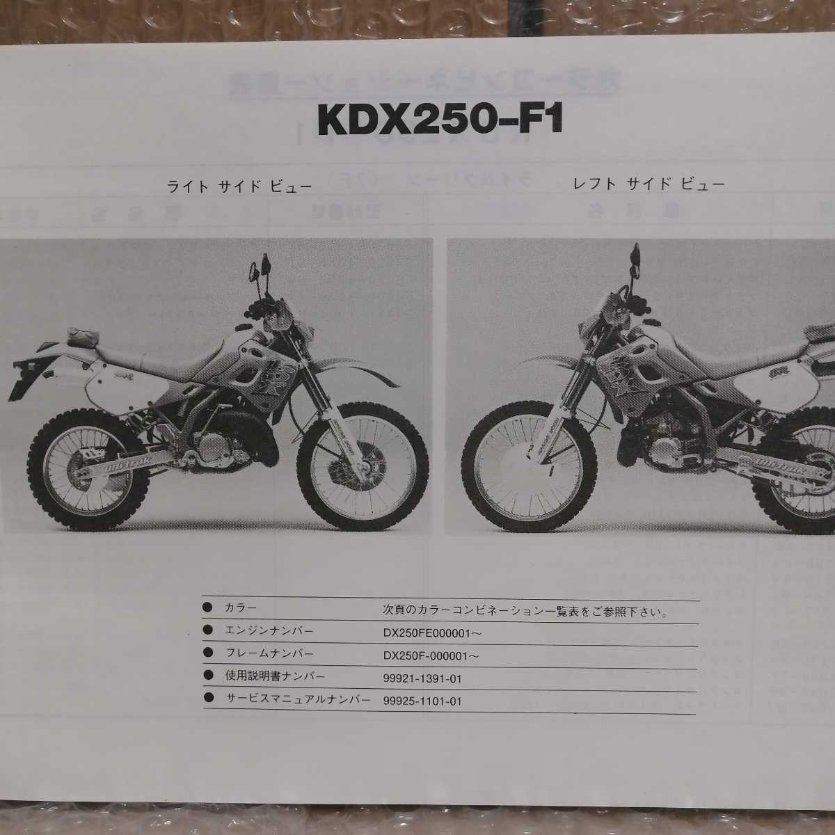 カワサキKDX200書付き　バイクフレーム 福岡発 割引 カワサキKDX200書付き バイクフレーム 福岡発 カワサキ（Kawasaki