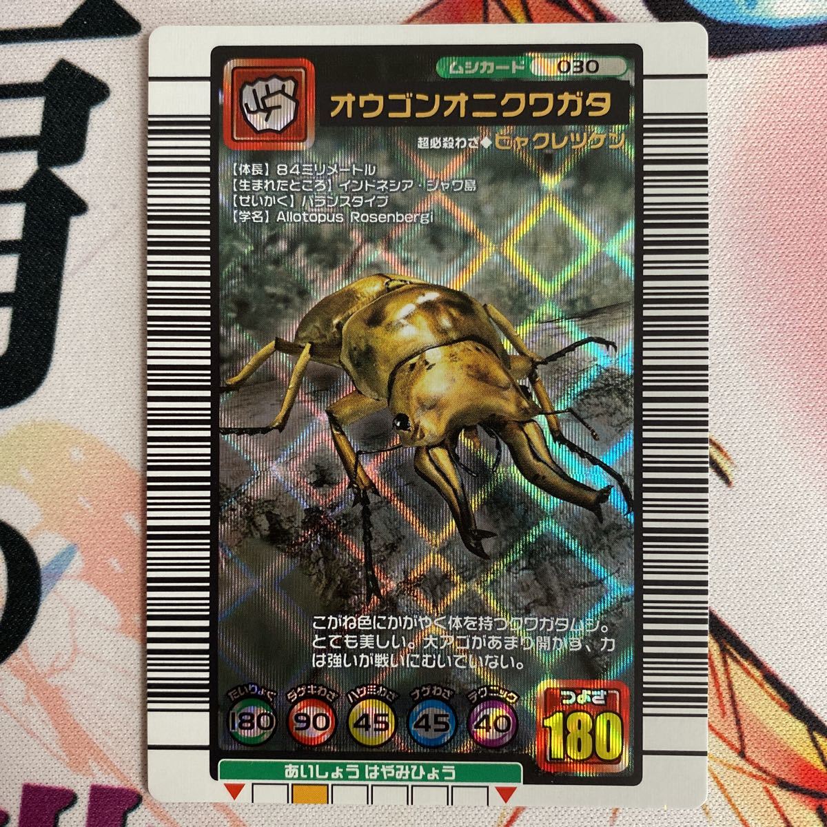 ムシキング オウゴンオニクワガタ ブルマイスターツヤクワガタ サタン