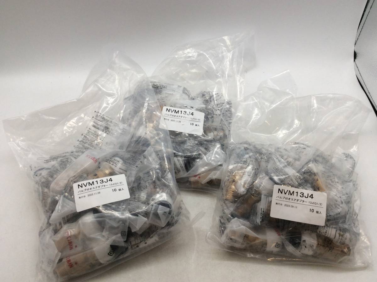 #9988　新品未開封 30個 NVM13J4 バルブ付オスアダプター13J（G1/2） 10個入り×3袋 プッシュマスター ブリヂストン Bridgestone