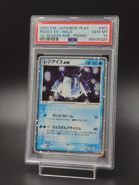 PSA 10 鑑定 ポケモンカード レジアイスex プレイヤーズ プロモ 001