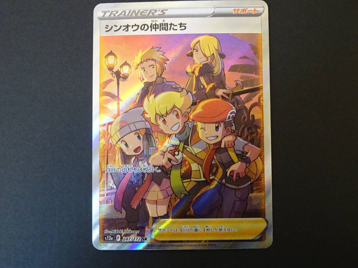 135-Q07) ポケモンカードゲーム シンオウの仲間たち s12a F 247/172 SR