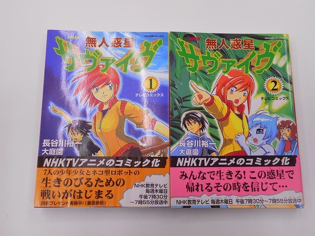 無人惑星サヴァイヴの値段と価格推移は 18件の売買情報を集計した無人惑星サヴァイヴの価格や価値の推移データを公開