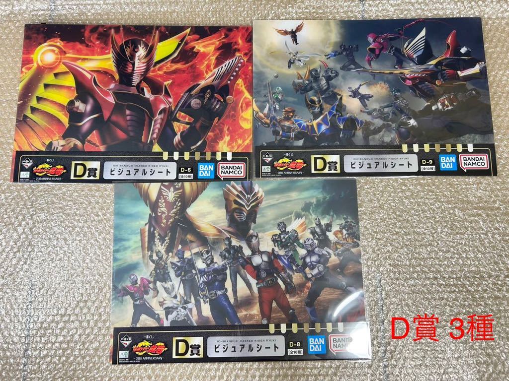 1円 R1 一番くじ 仮面ライダー龍騎 20th anniversary A賞 WORLDLISE