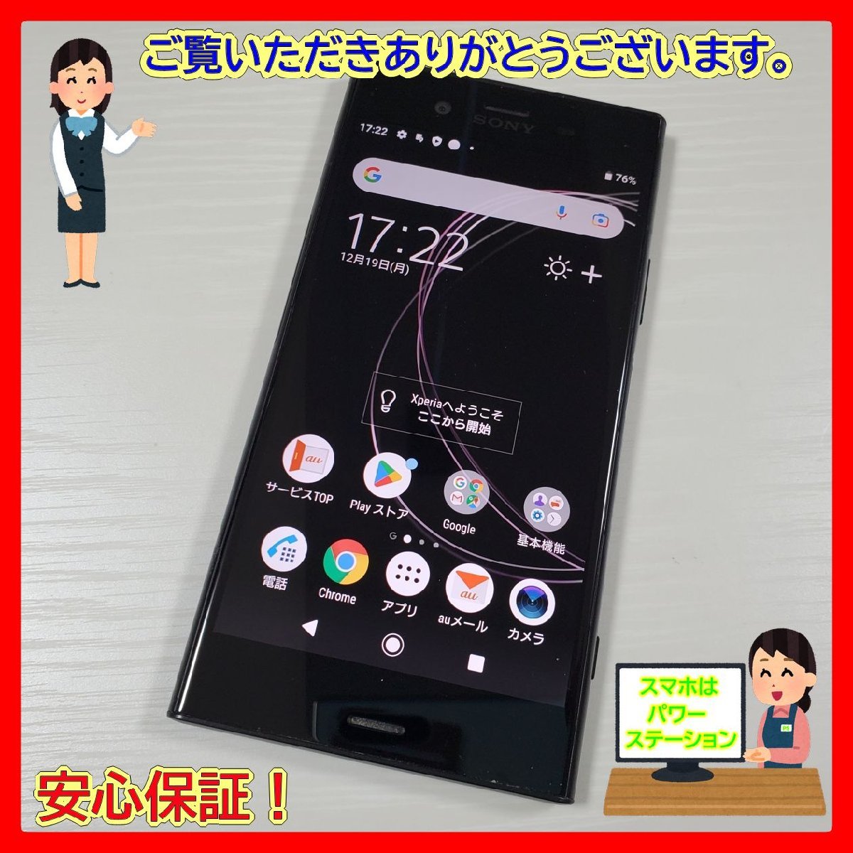 ☆【25701WM】 ジャンク au SOV36 SONY Xperia XZ1 ブラック SIMロック