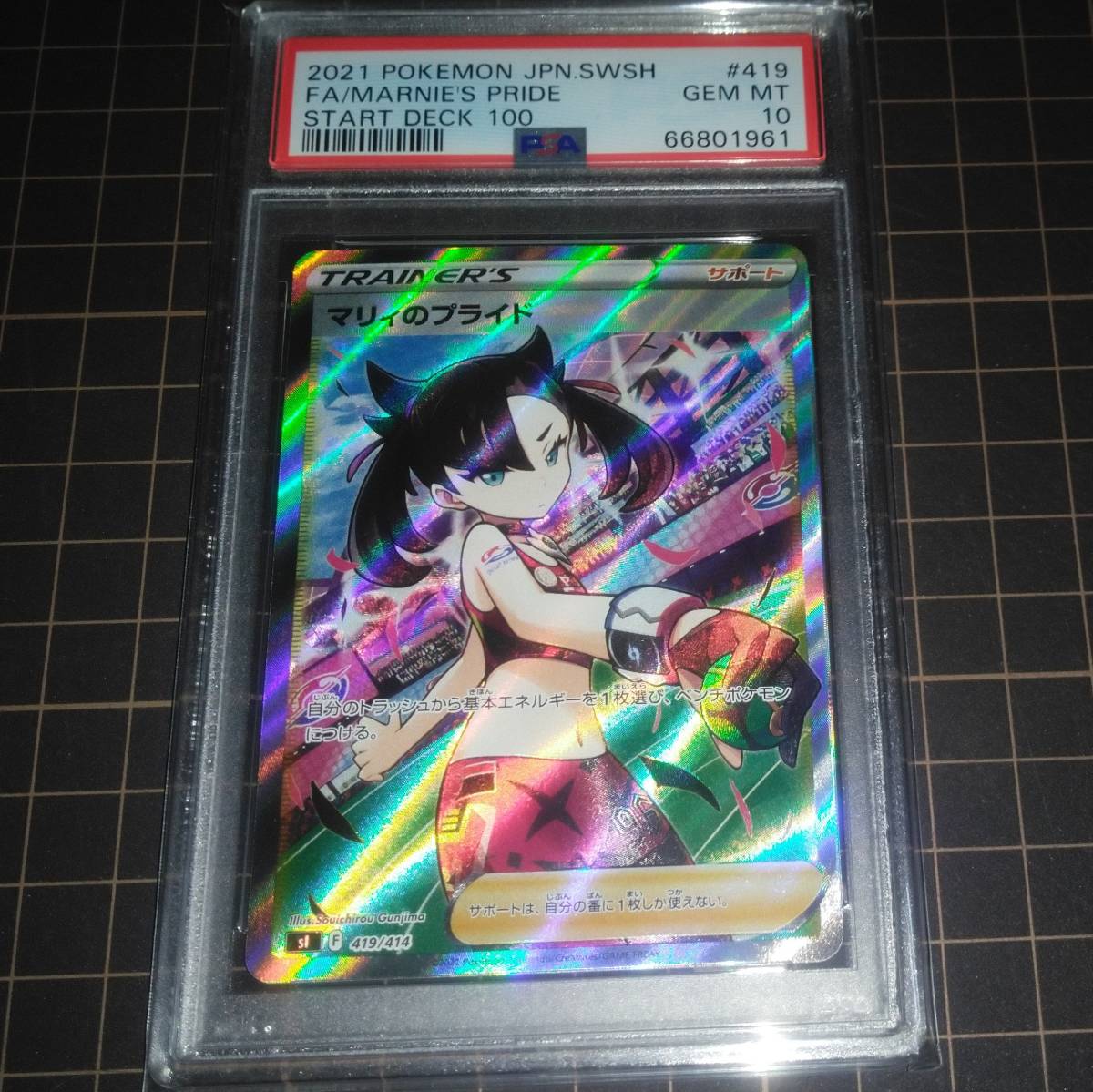 PSA10 ポケモンカード マリィのプライド 2021 POKEMON JPN.SWSH #419