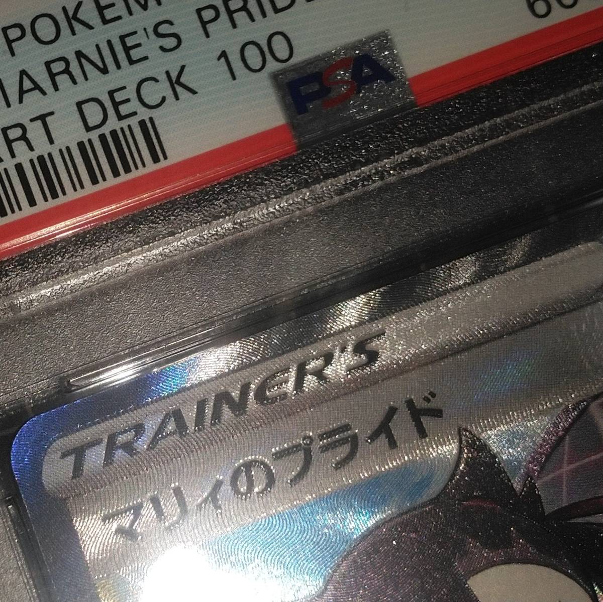 PSA10 ポケモンカード マリィのプライド 2021 POKEMON JPN.SWSH #419