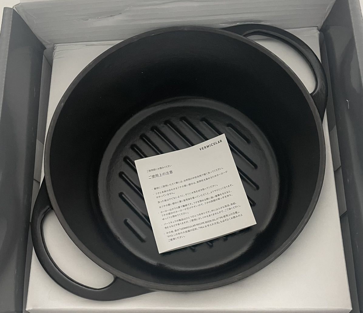 バーミキュラ VERMICULAR オーブンポットラウンドマットブラック無水鍋 新品未使用 22cm 