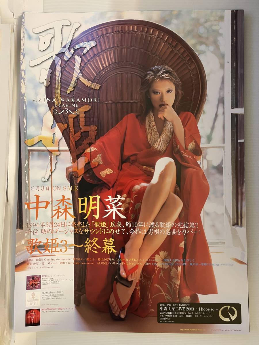 中森明菜・ポスター『歌姫3終幕』B2