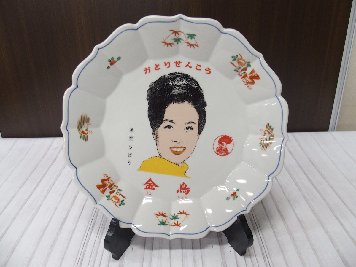 s001 F3 珍品 希少 絵皿 飾皿 金鳥 蚊取り線香 美空ひばり 昭和35年 s001 F3 珍品 希少 絵皿 飾皿 金鳥 蚊取り線香 美空ひばり 昭和35年
