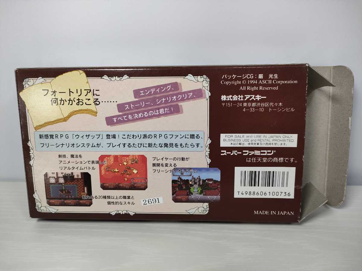 SFC【ウィザップ 暗黒の王】箱 取扱説明書 ソフト付き 