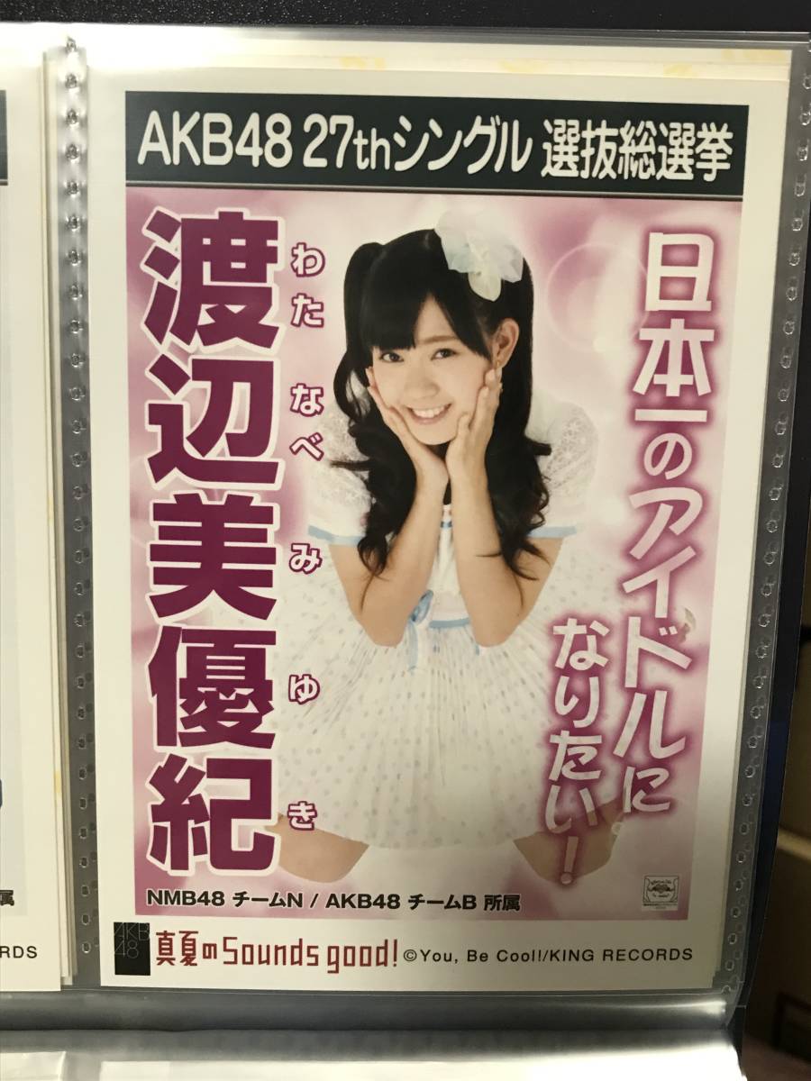 Amazon.co.jp: NMB 生写真 渡辺美優紀 Everydayカチューシャ 劇場盤 