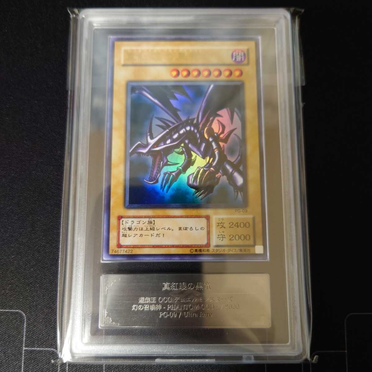 ARS9】遊戯王 2期 真紅眼の黒竜 ウルトラ PG-09 ARS鑑定 PSA BGS 