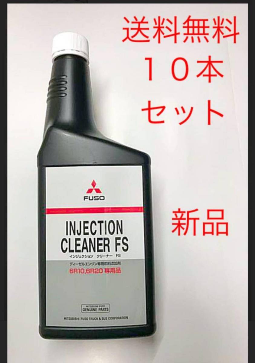 三菱ふそう インジェクションクリーナー 純正 三菱ふそう純正