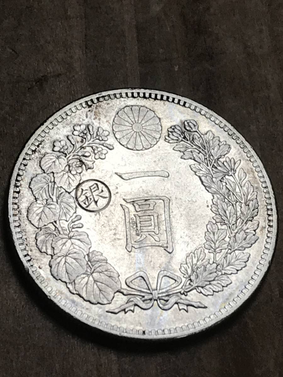一圓銀貨 明治29年 未鑑定品 一圓銀貨 明治29年 未鑑定品 1円銀貨 明治